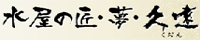 松永家具塗装